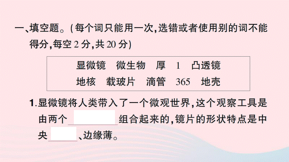 2022六年级科学上学期期中测试卷课件 教科版.ppt_第2页