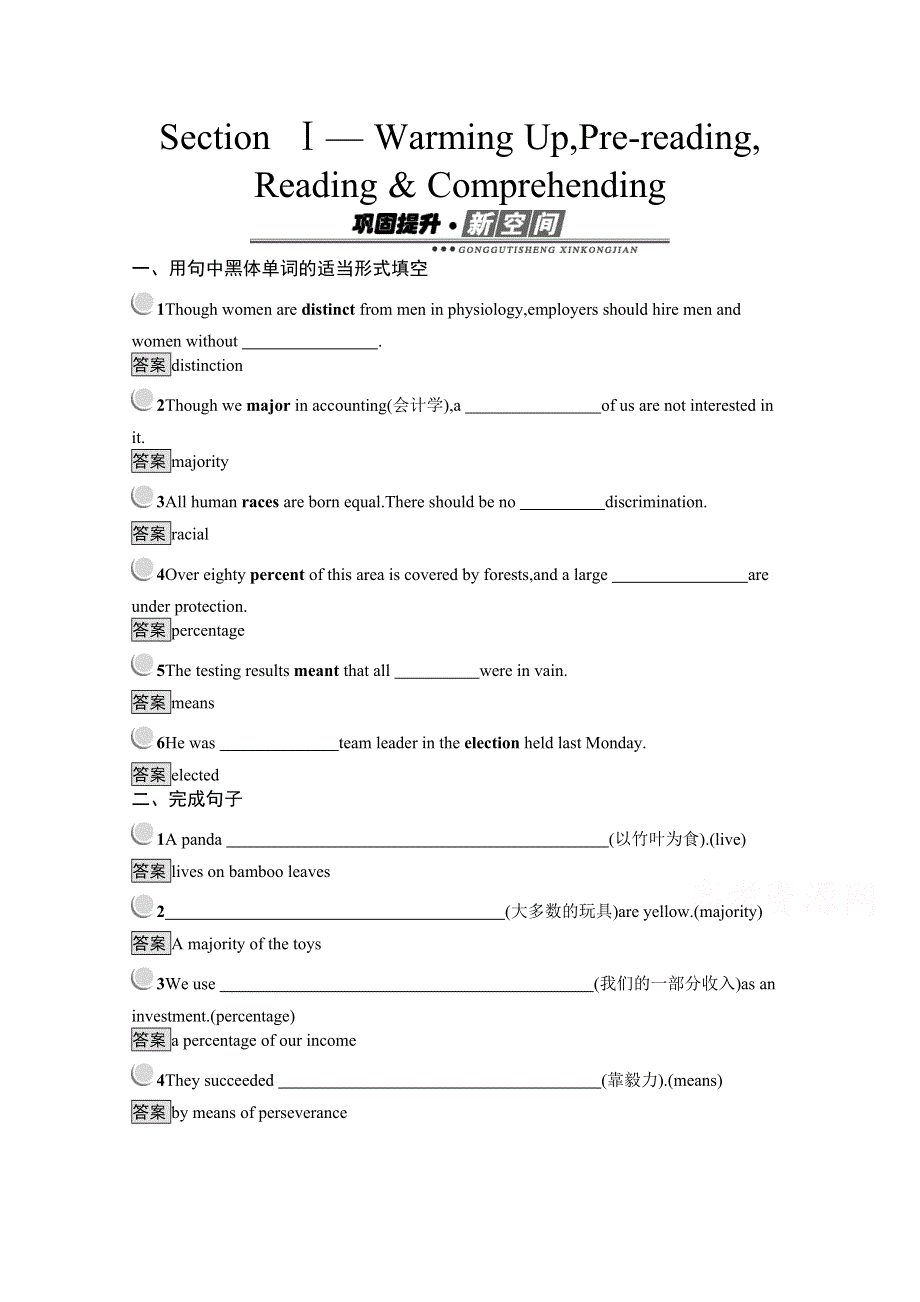 2019-2020学年英语人教版选修8习题：UNIT 1 SECTION Ⅰ WORD版含解析.docx_第1页