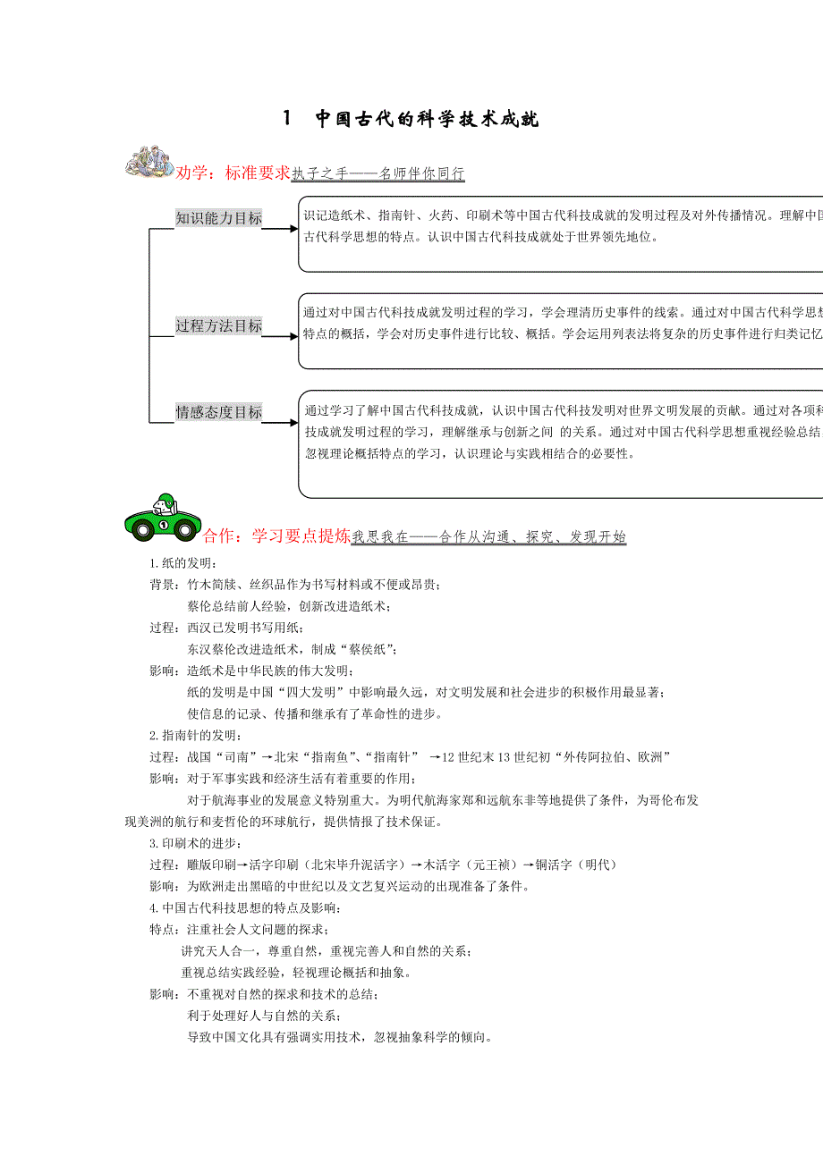 2.1《中国古代的科学技术成就》试题（人民版选修一）.doc_第1页