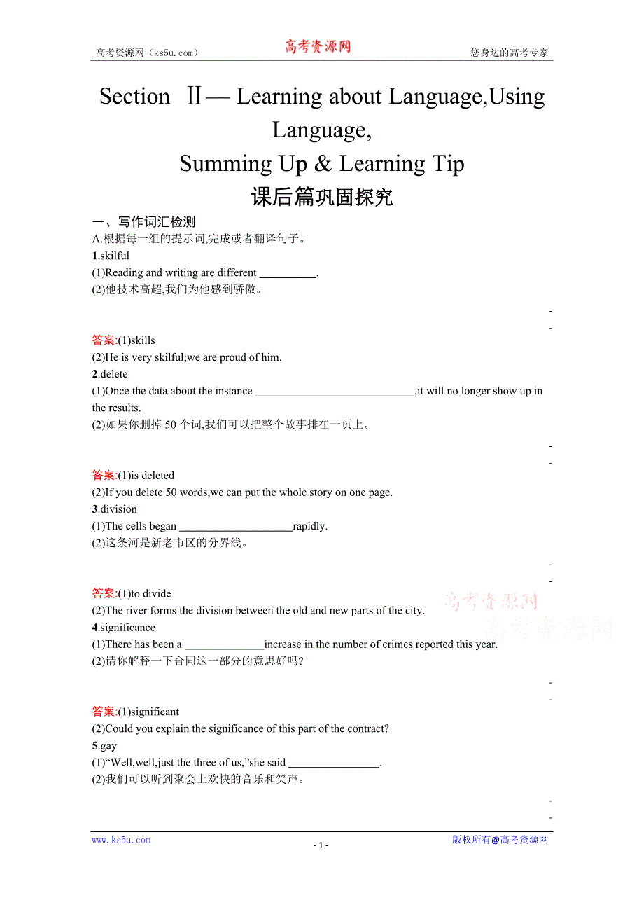 2019-2020学年英语人教版选修8检测：5-2 LEARNING ABOUT LANGUAGEUSING LANGUAGESUMMING UP & LEARNING TIP WORD版含解析.docx_第1页