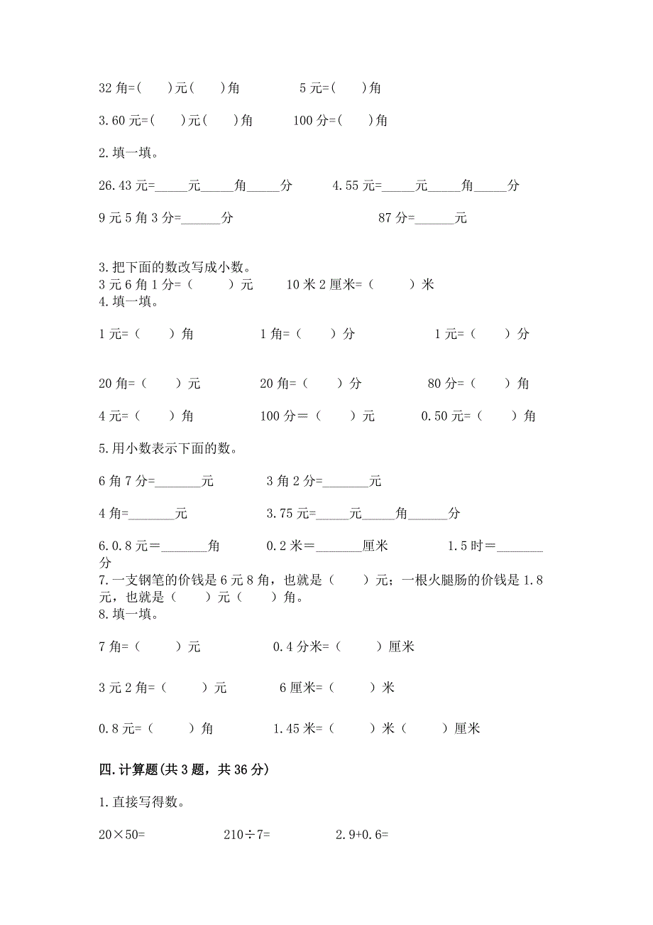 苏教版三年级下册数学第八单元 小数的初步认识 测试卷（实用）word版.docx_第2页