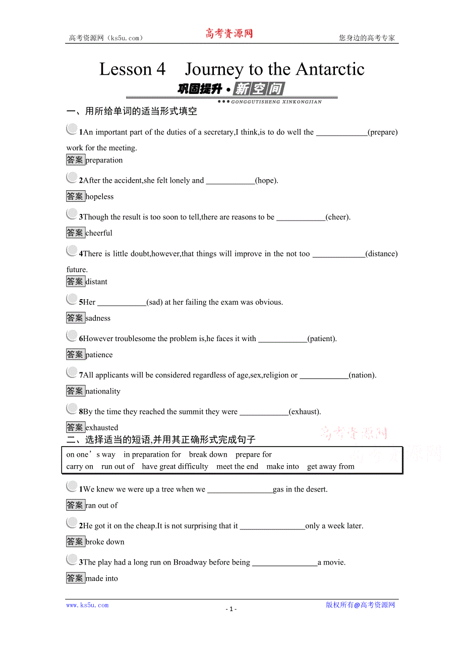 2019-2020学年英语北师大版必修3习题：8-4 LESSON 4　JOURNEY TO THE ANTARCTIC WORD版含解析.docx_第1页