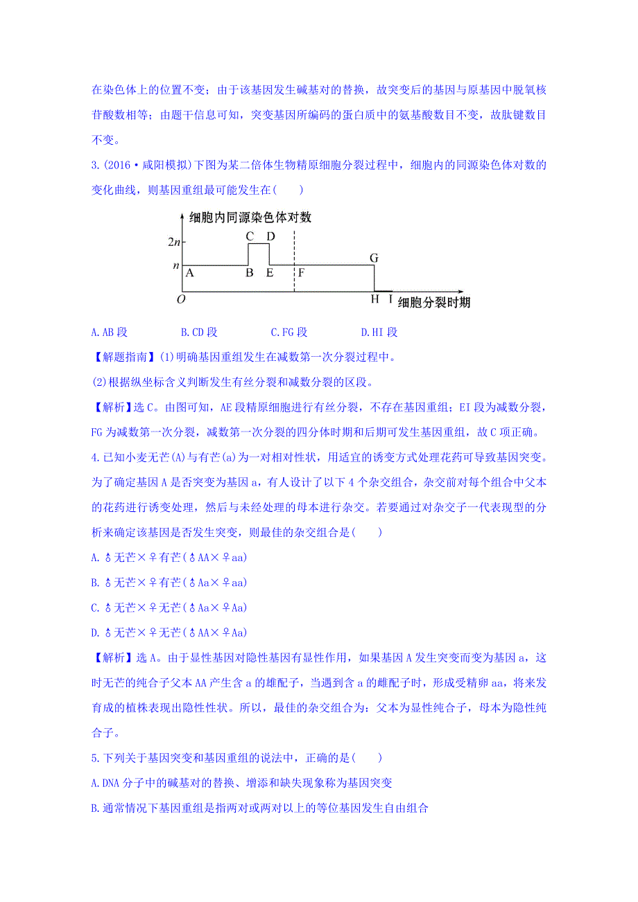 世纪金榜2017版高考生物一轮总复习 必修2 第5章 基因突变及其他变异 2.doc_第2页