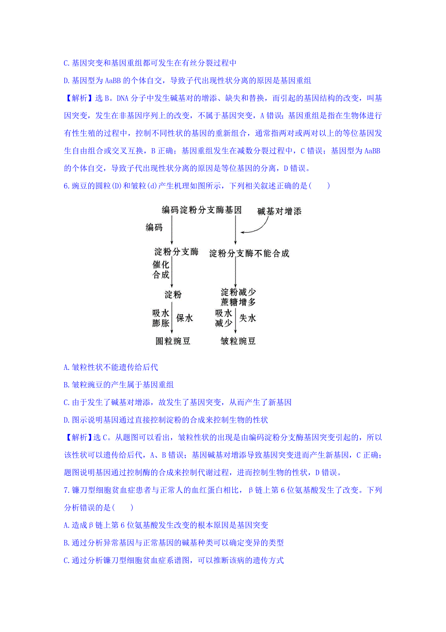 世纪金榜2017版高考生物一轮总复习 必修2 第5章 基因突变及其他变异 2.doc_第3页