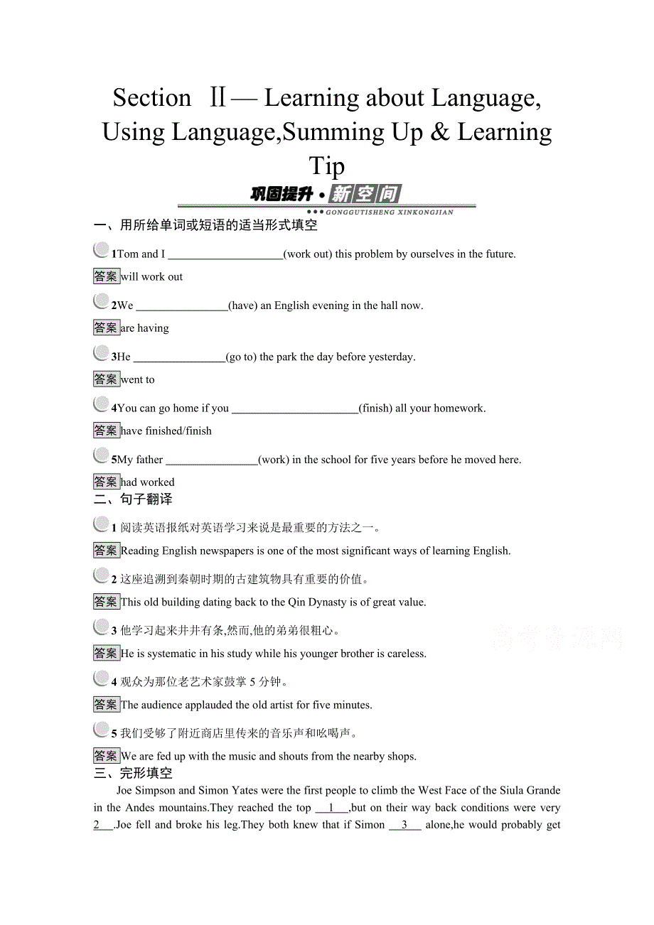 2019-2020学年英语人教版选修8习题：UNIT 5 SECTION Ⅱ WORD版含解析.docx_第1页