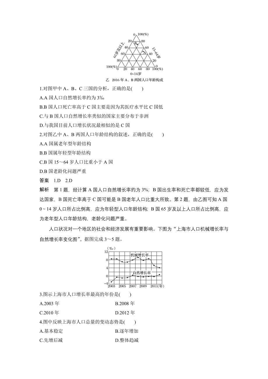 2019-2020学年新素养同步导学中图版高中地理必修二老课标版练习：第1章 人口的增长、迁移与合理容量 微专题一 WORD版含解析.docx_第3页