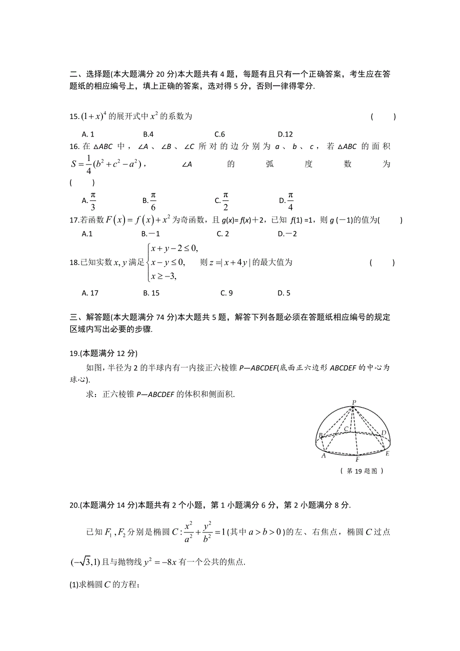 上海市静安区2016届高三二模数学（文）试卷 WORD版含解析.doc_第2页