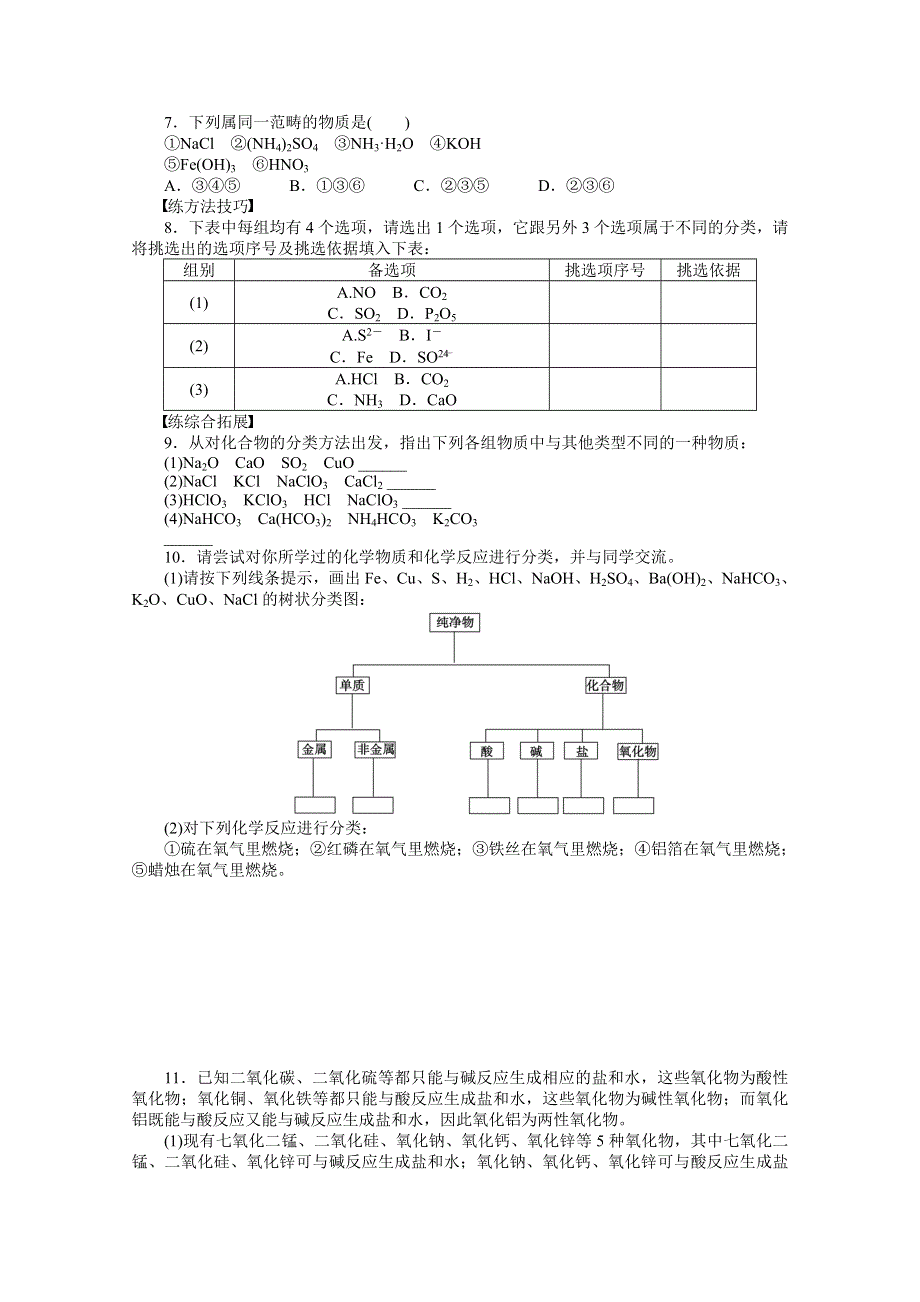 2016-2017学年高中化学必修一（人教版）课时作业：第二章 第一节 第1课时 WORD版含解析.docx_第3页