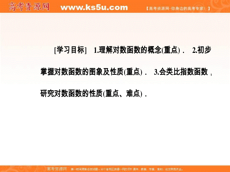 2018年秋高中数学人教版必修一课件：第二章2-2-2-2-2第1课时对数函数的图象及其性质 .ppt_第3页