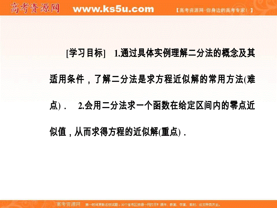 2018年秋高中数学人教版必修一课件：第三章3-1-3-1-2用二分法求方程的近似解 .ppt_第3页