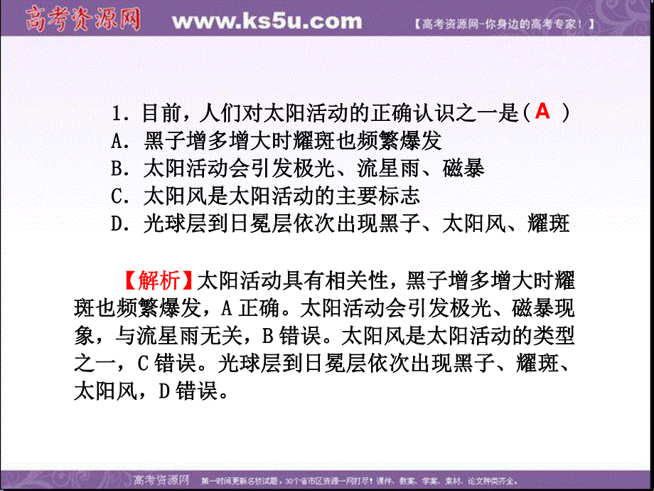 2020新课标名师导学高三地理一轮复习课件：第2单元 宇宙中的地球同步测试卷二 .ppt_第3页