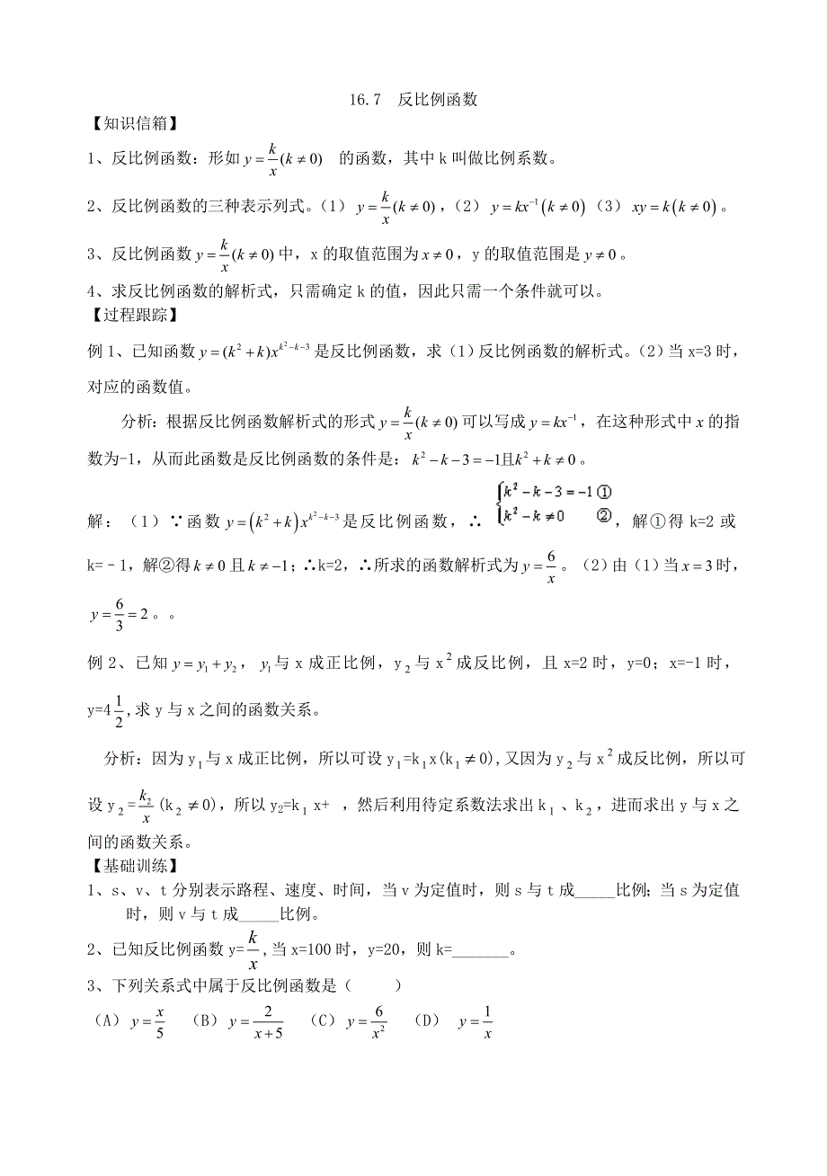 16.07反比例函数.doc_第1页