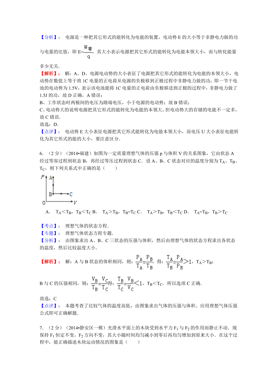 上海市静安区2015届高三上学期期末（一模）质量检测物理试题 WORD版含解析.doc_第3页