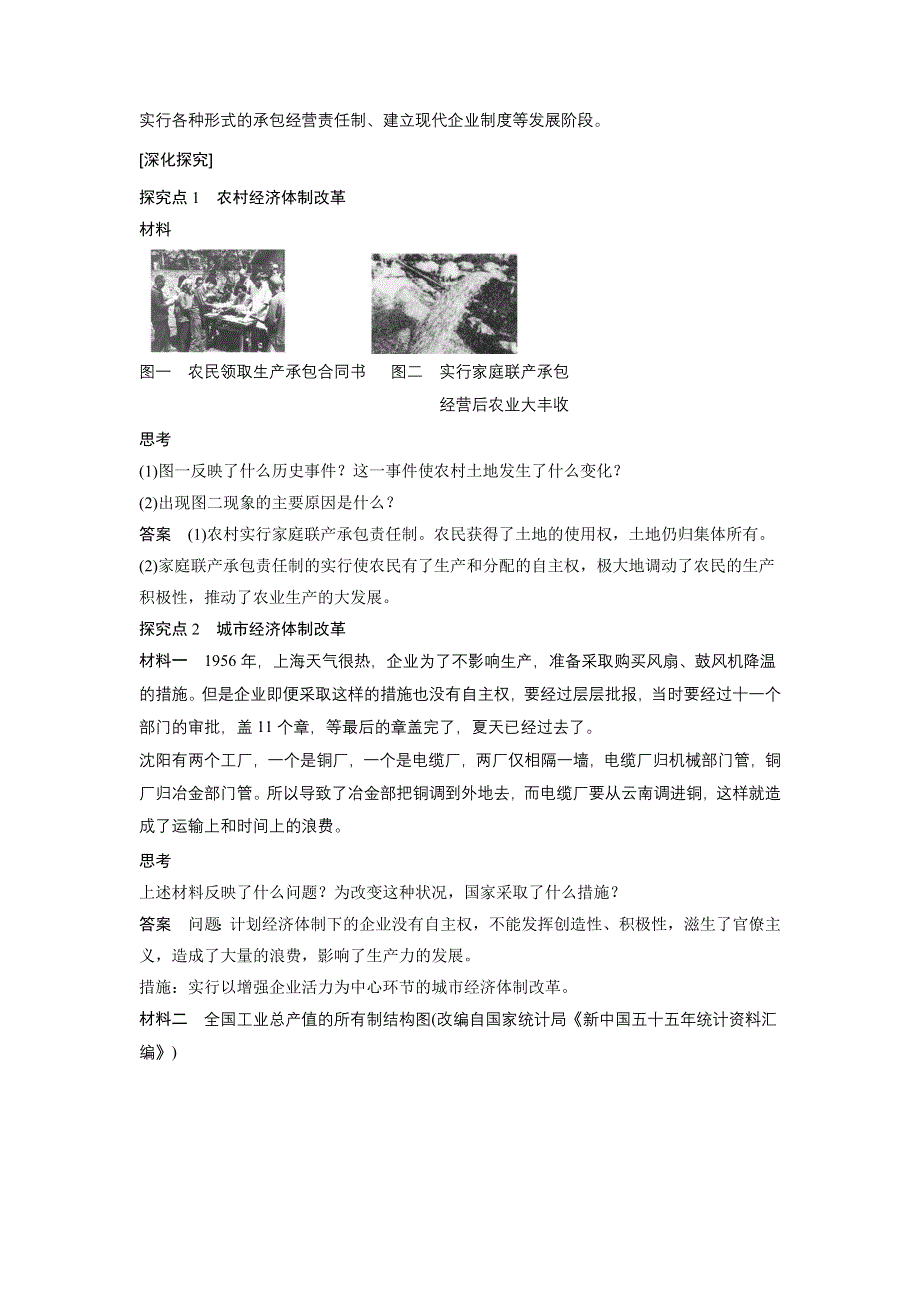 2016-2017学年高中历史人民版必修二学案：专题三 中国社会主义道路建设的探索 2 WORD版含答案.docx_第3页