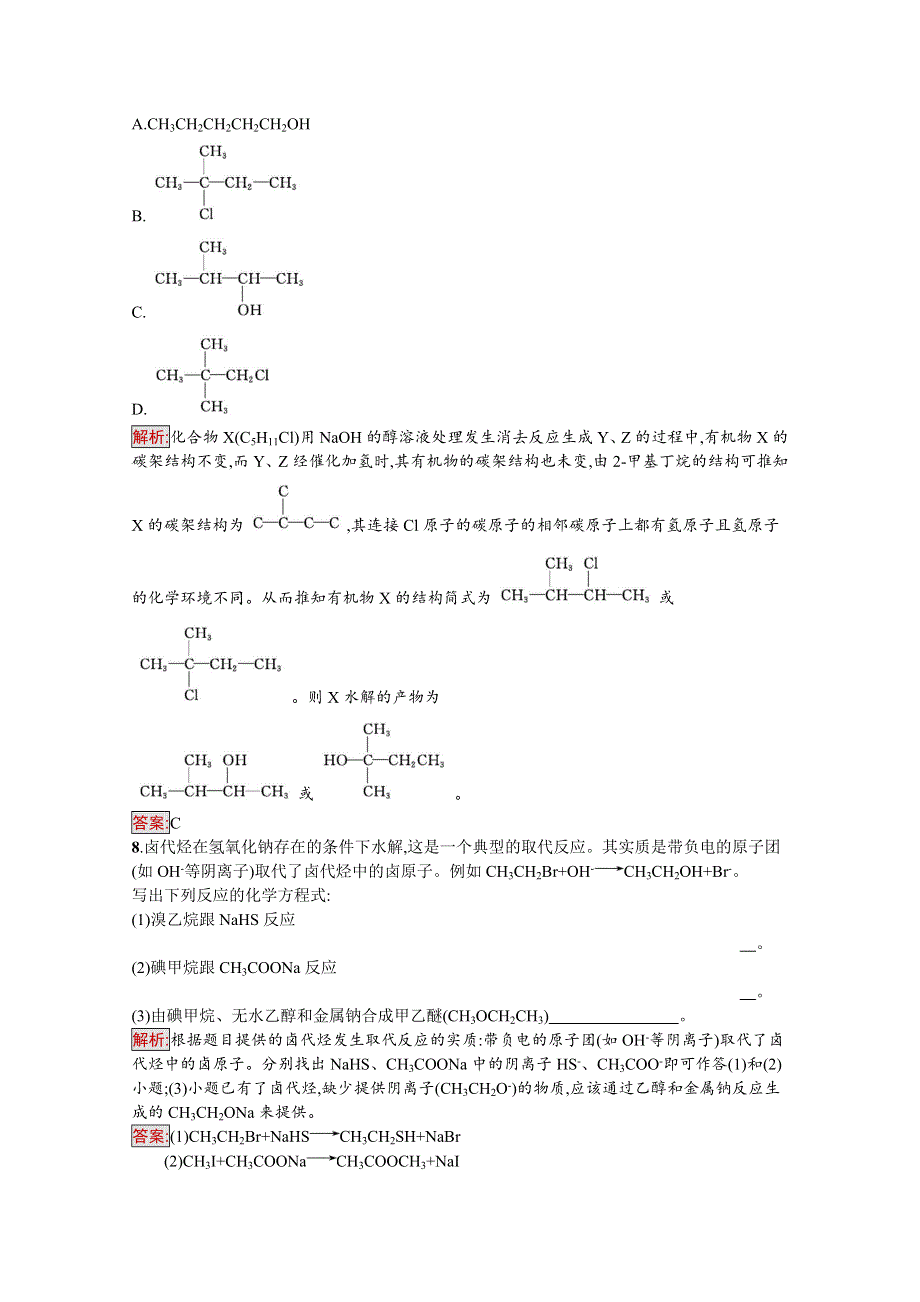 2016-2017学年高中化学选修有机化学基础（苏教版 练习）：专题4　烃的衍生物 课时训练9　卤代烃.docx_第3页