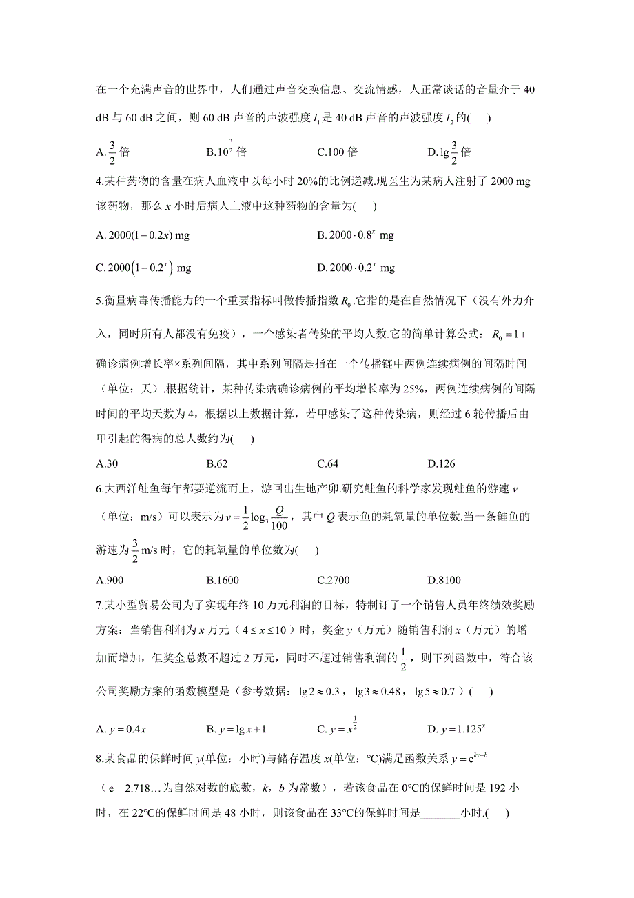 专题四 考点12 函数模型及其应用（C卷）-2023届高考数学二轮复习重点基础练习.docx_第2页