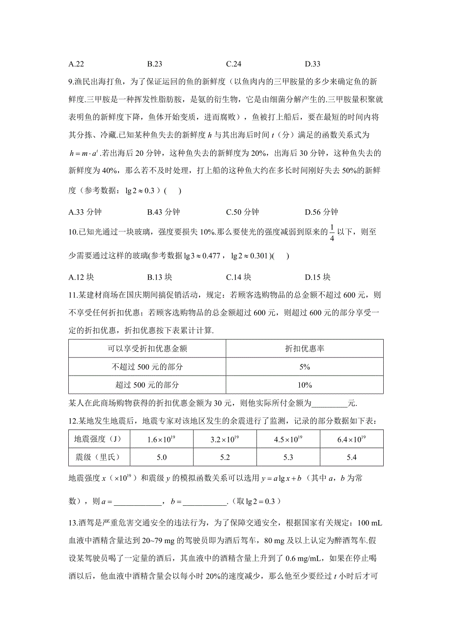 专题四 考点12 函数模型及其应用（C卷）-2023届高考数学二轮复习重点基础练习.docx_第3页