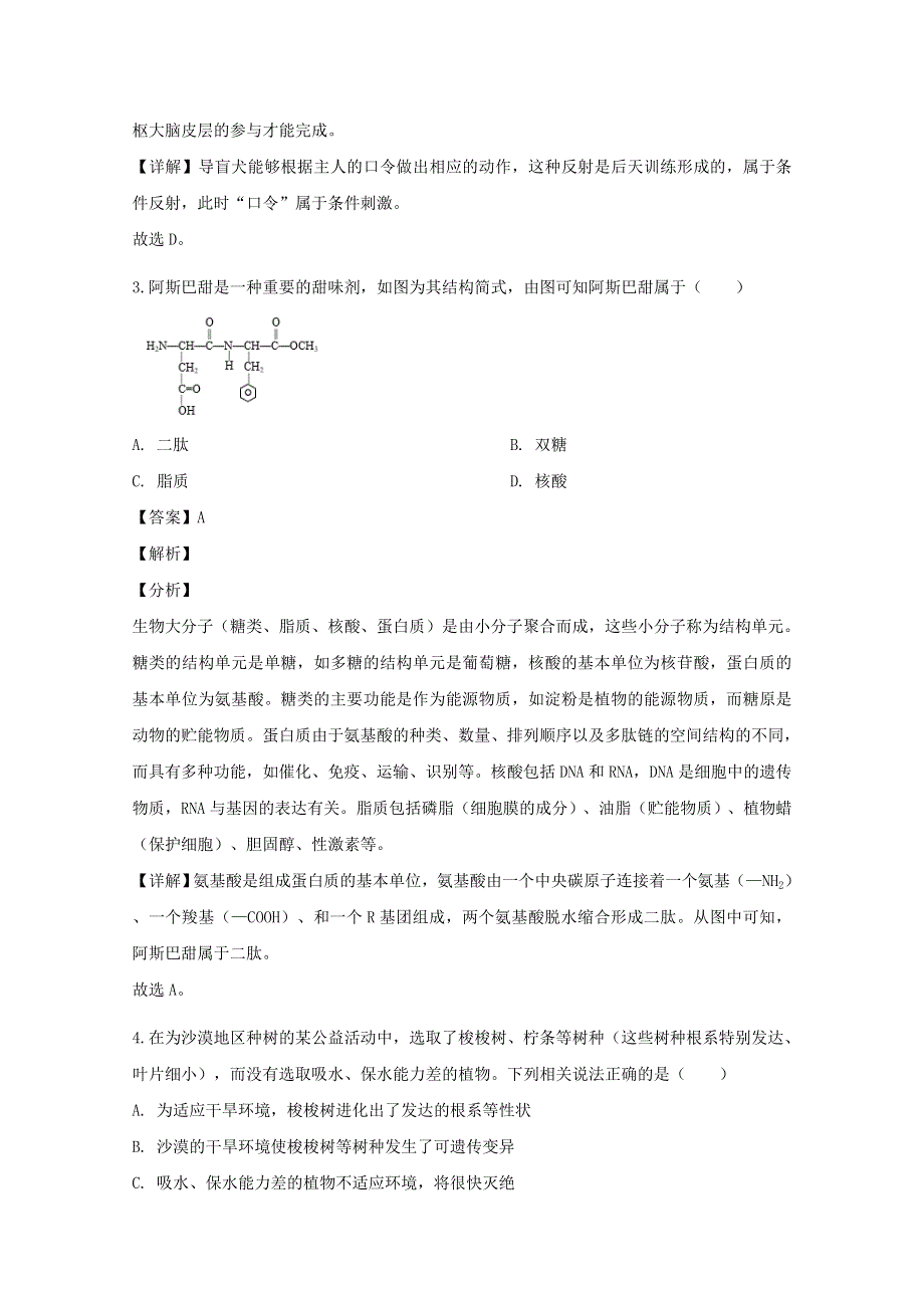 上海市静安区2020届高三生物二模考试试题（含解析）.doc_第2页