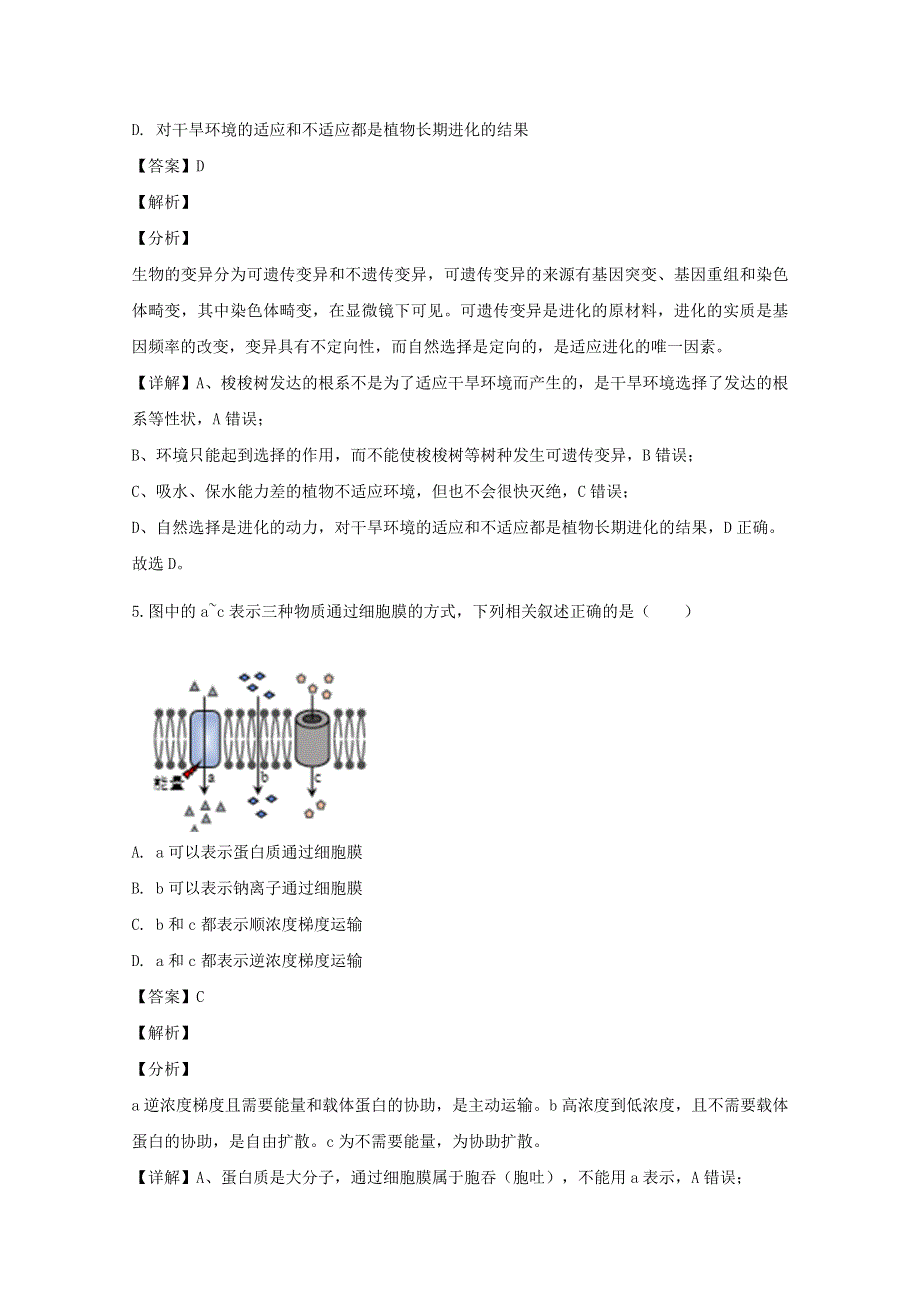 上海市静安区2020届高三生物二模考试试题（含解析）.doc_第3页