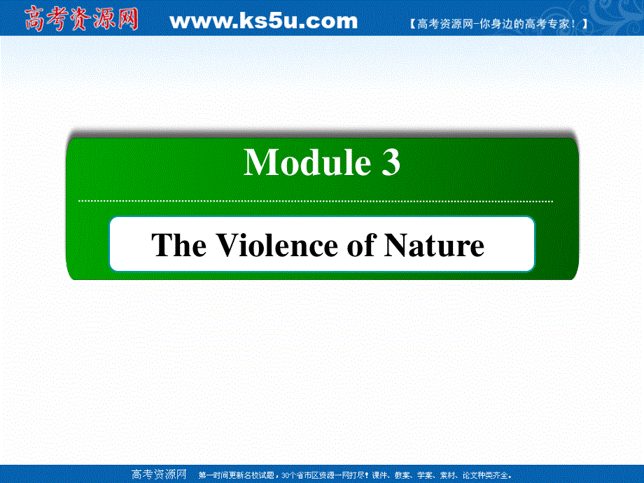 2020-2021学年外研版人教版必修3课件：MODULE 3　THE VIOLENCE OF NATURE 单元要点回顾 .ppt_第1页