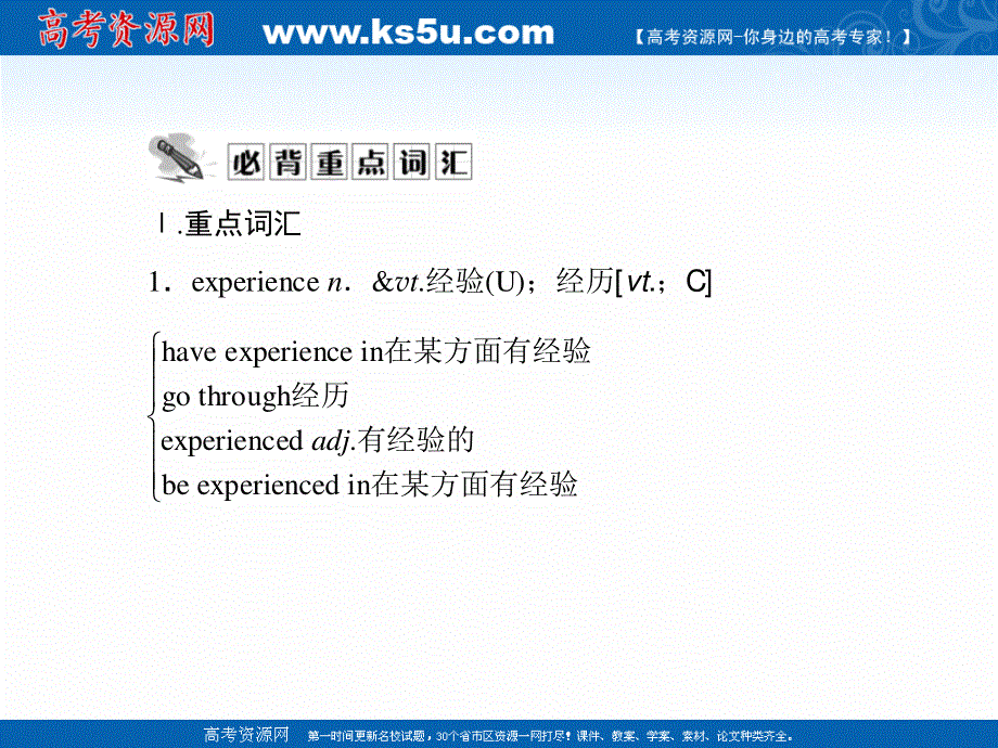 2020-2021学年外研版人教版必修3课件：MODULE 3　THE VIOLENCE OF NATURE 单元要点回顾 .ppt_第3页