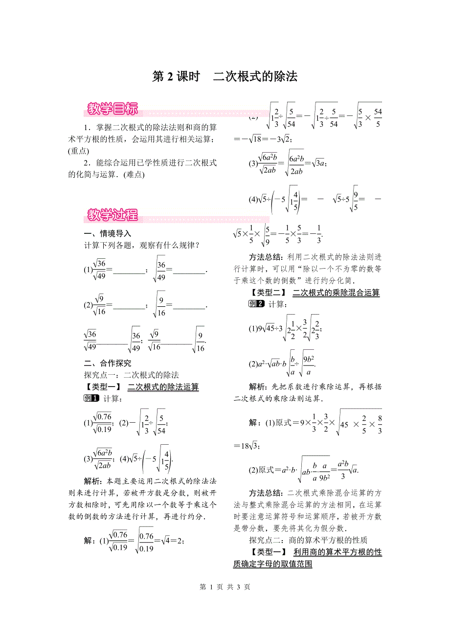 16.2第2课时二次根式的除法教案.doc_第1页