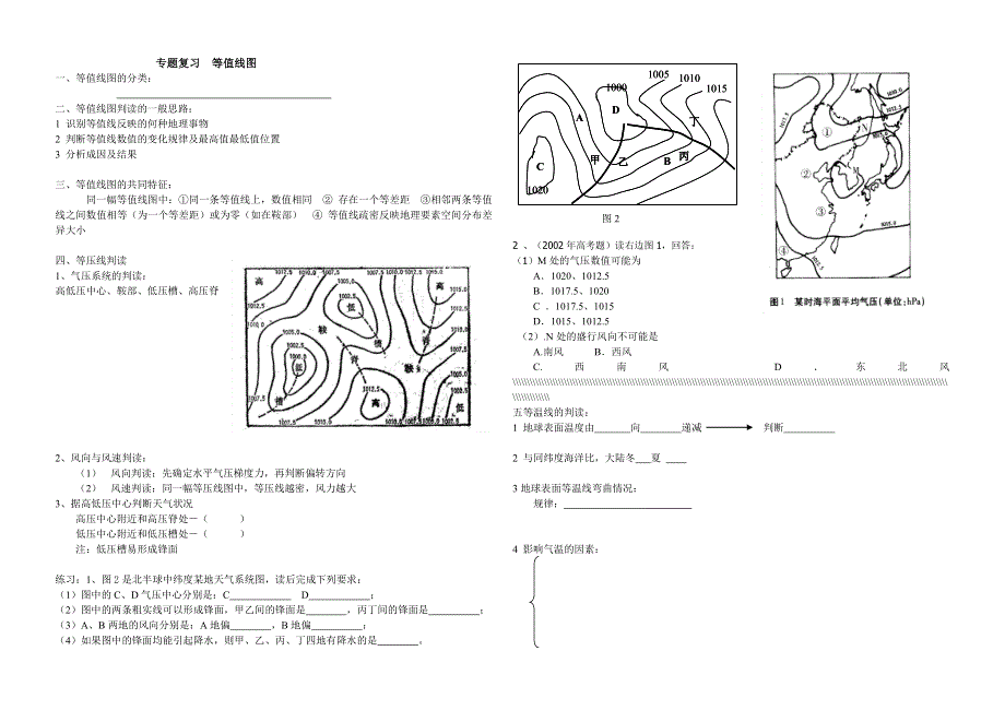 专题复习等值线图.doc_第1页