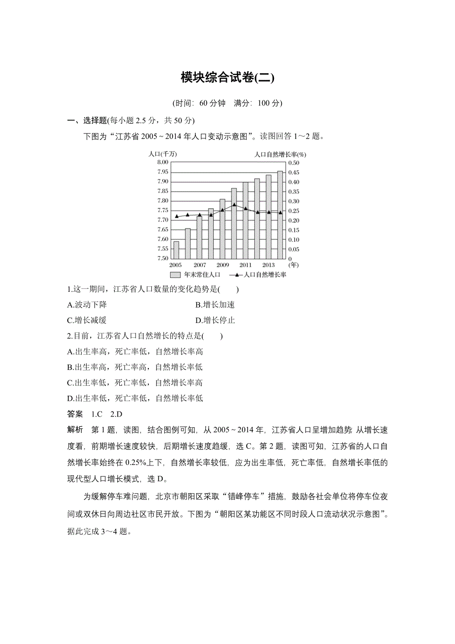 2019-2020学年新素养同步导学中图版高中地理必修二老课标版练习：模块综合试卷（二） WORD版含解析.docx_第1页