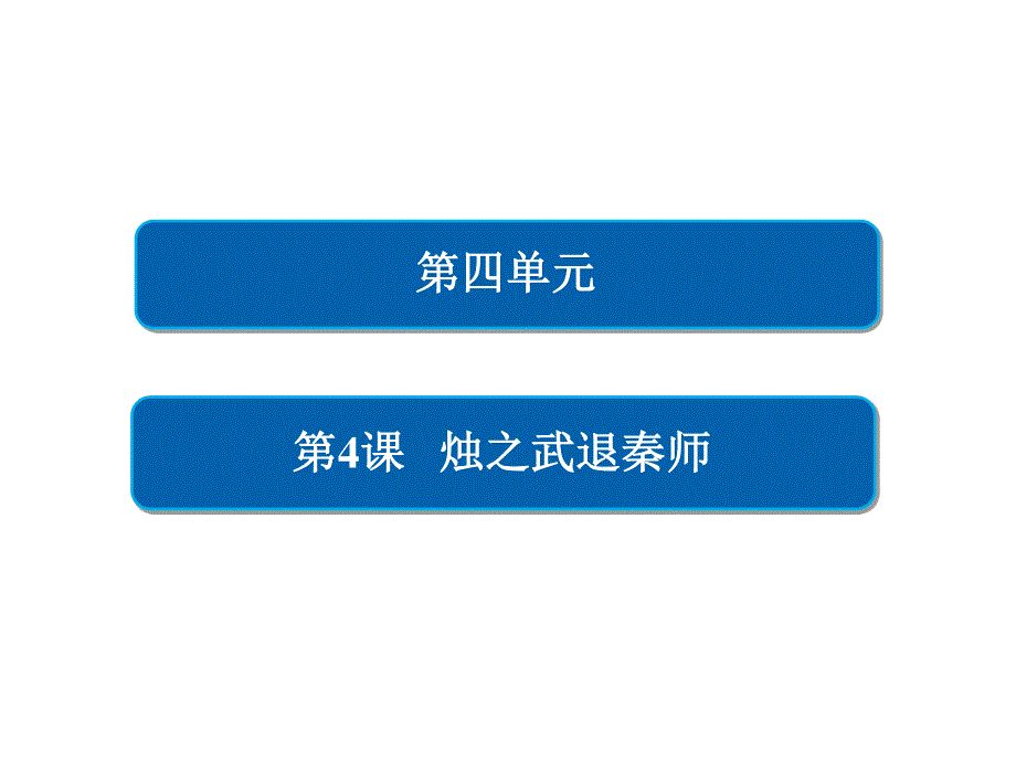 2018年秋高中语文必修一课件：第10课 短新闻两篇10 .ppt_第1页