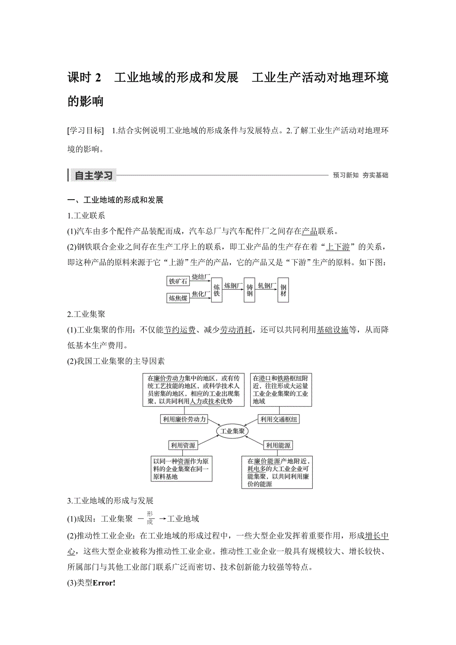 2019-2020学年新素养同步导学中图版高中地理必修二老课标版练习：第3章 生产活动与地域联系 第二节 课时2 WORD版含解析.docx_第1页