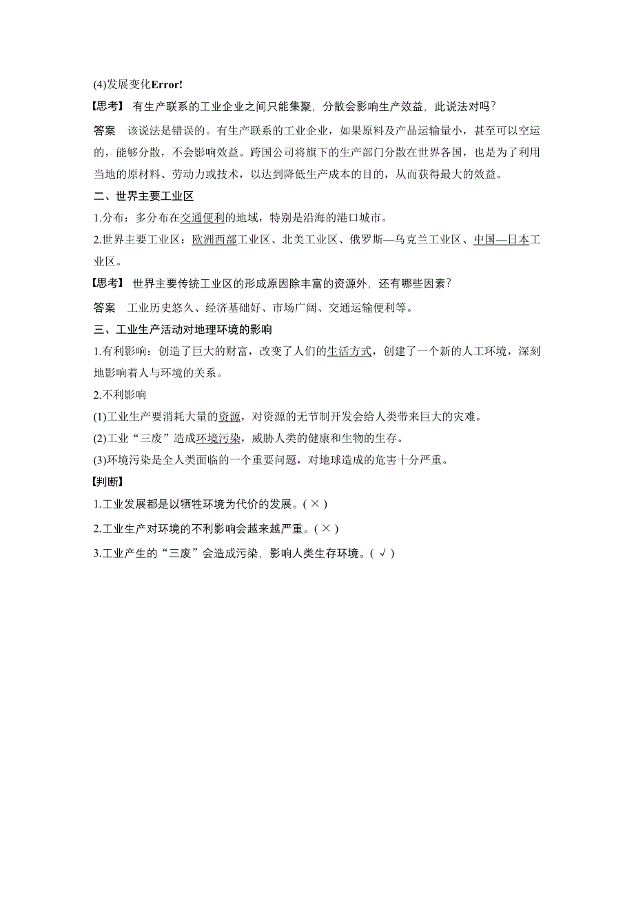 2019-2020学年新素养同步导学中图版高中地理必修二老课标版练习：第3章 生产活动与地域联系 第二节 课时2 WORD版含解析.docx_第2页