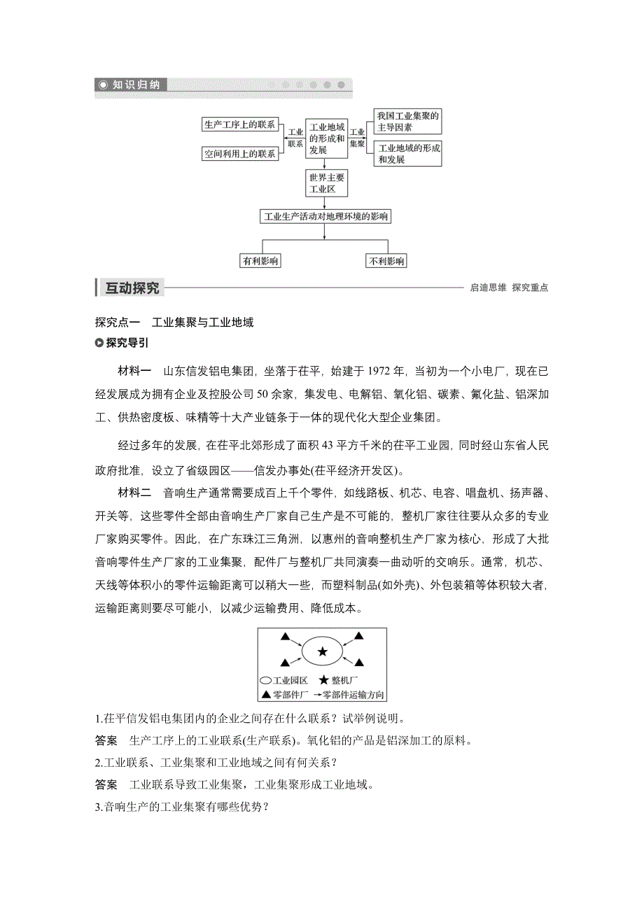 2019-2020学年新素养同步导学中图版高中地理必修二老课标版练习：第3章 生产活动与地域联系 第二节 课时2 WORD版含解析.docx_第3页