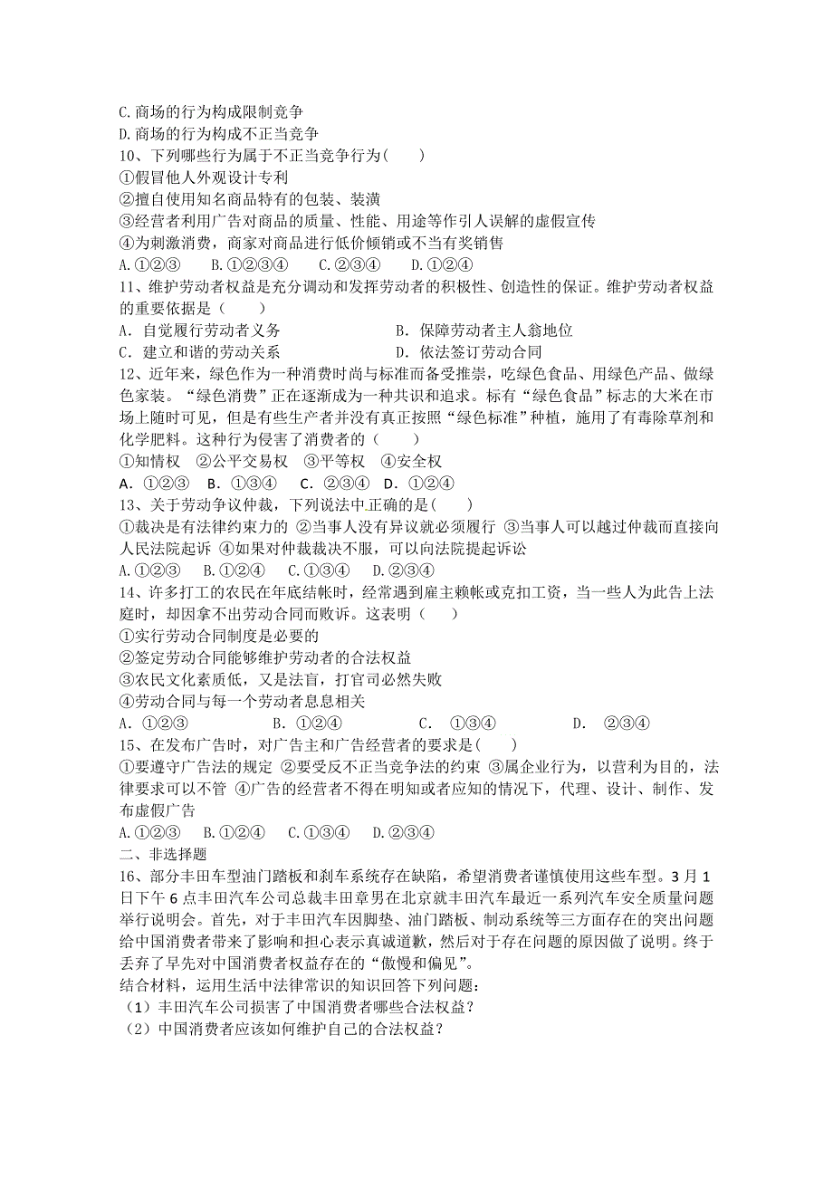 专题四 劳动就业与守法经营 单元检测（一）（新人教选修5）.doc_第2页