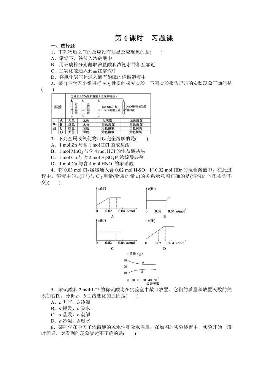 2016-2017学年高中化学鲁科版必修1课时作业：第3章 第3节 第4课时 WORD版含解析.docx_第1页