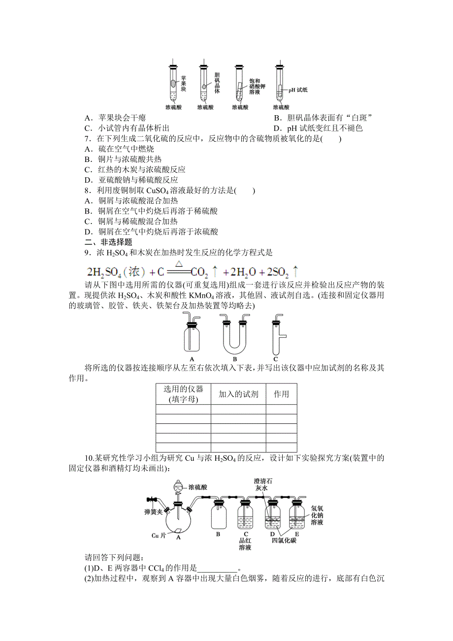 2016-2017学年高中化学鲁科版必修1课时作业：第3章 第3节 第4课时 WORD版含解析.docx_第2页