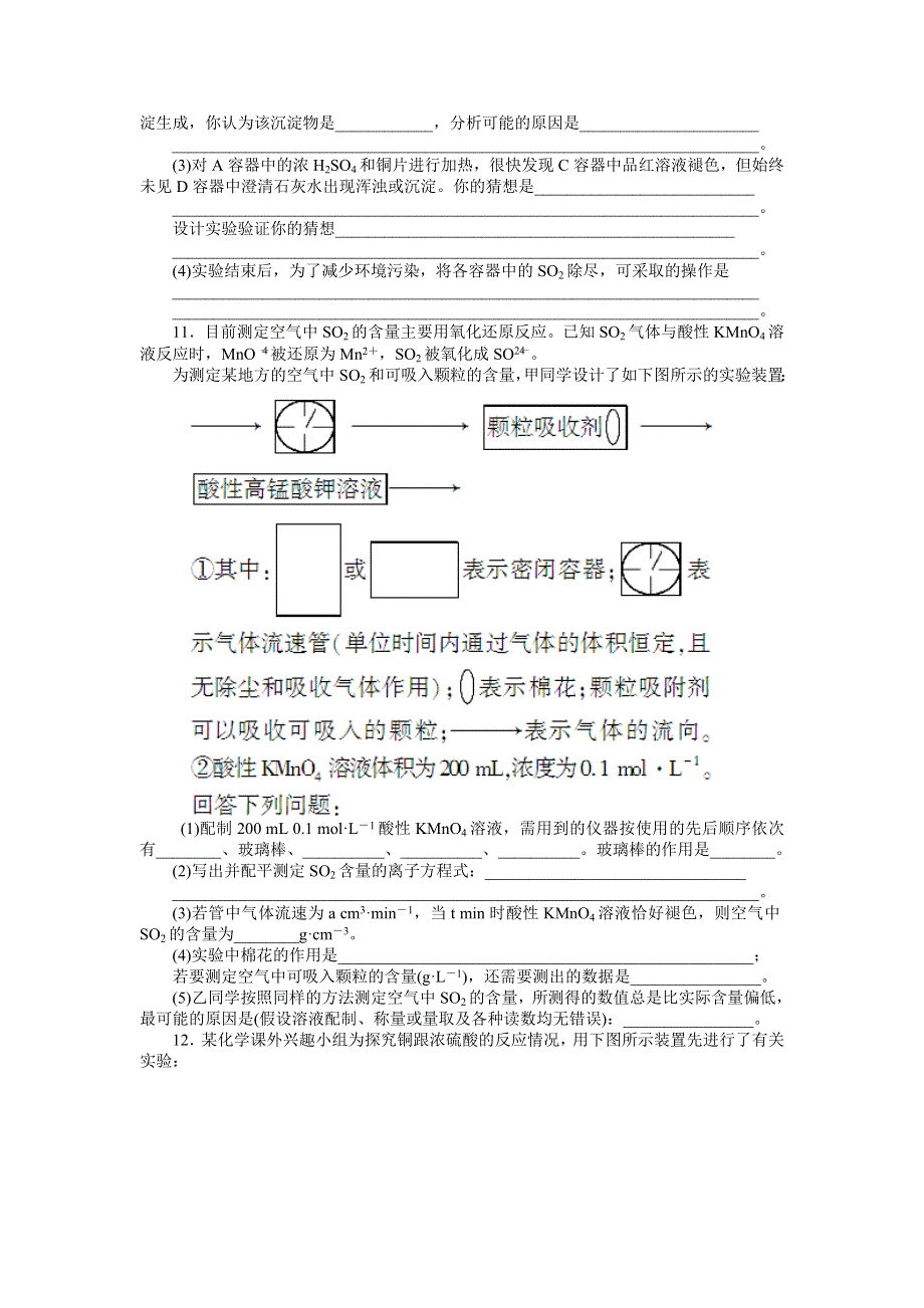 2016-2017学年高中化学鲁科版必修1课时作业：第3章 第3节 第4课时 WORD版含解析.docx_第3页