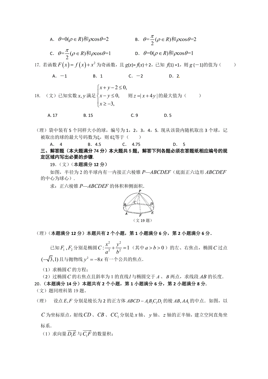 上海市静安区2016届高三二模数学（文理）试卷 WORD版含答案.doc_第3页