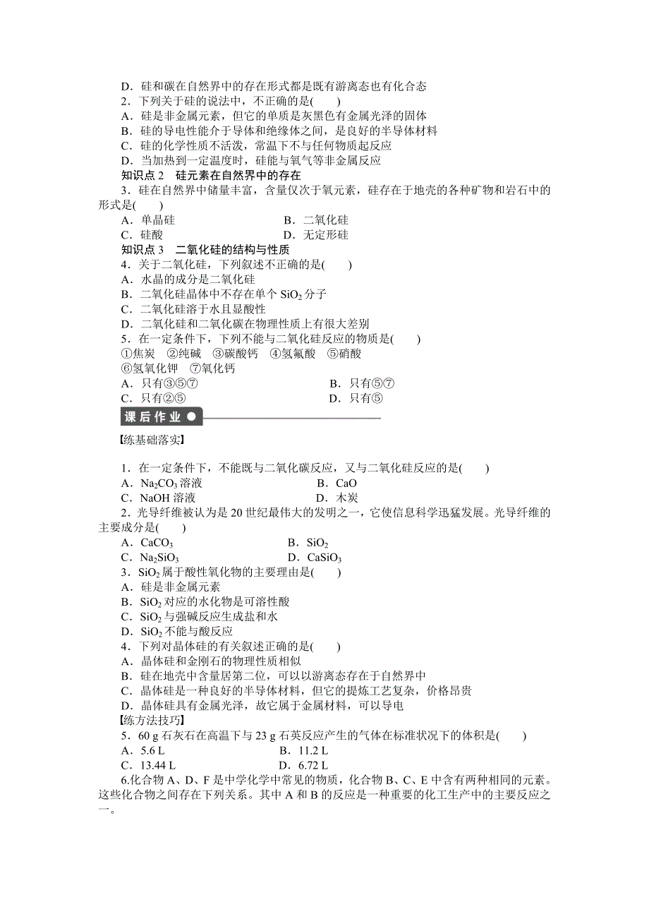 2016-2017学年高中化学鲁科版必修1课时作业：第4章 第1节 第1课时 WORD版含解析.docx_第2页