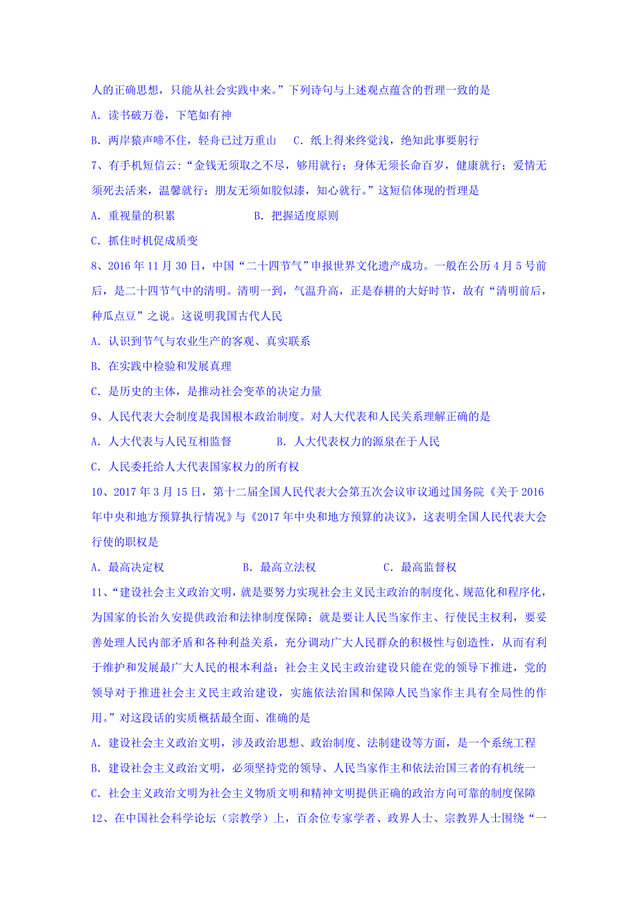 上海市静安区2017届高三下学期质量调研（二模）政治试卷 WORD版含答案.doc_第2页