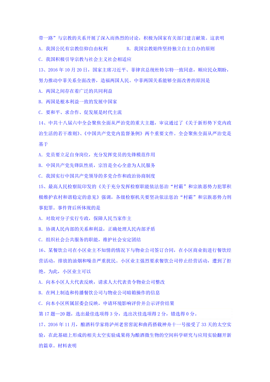 上海市静安区2017届高三下学期质量调研（二模）政治试卷 WORD版含答案.doc_第3页