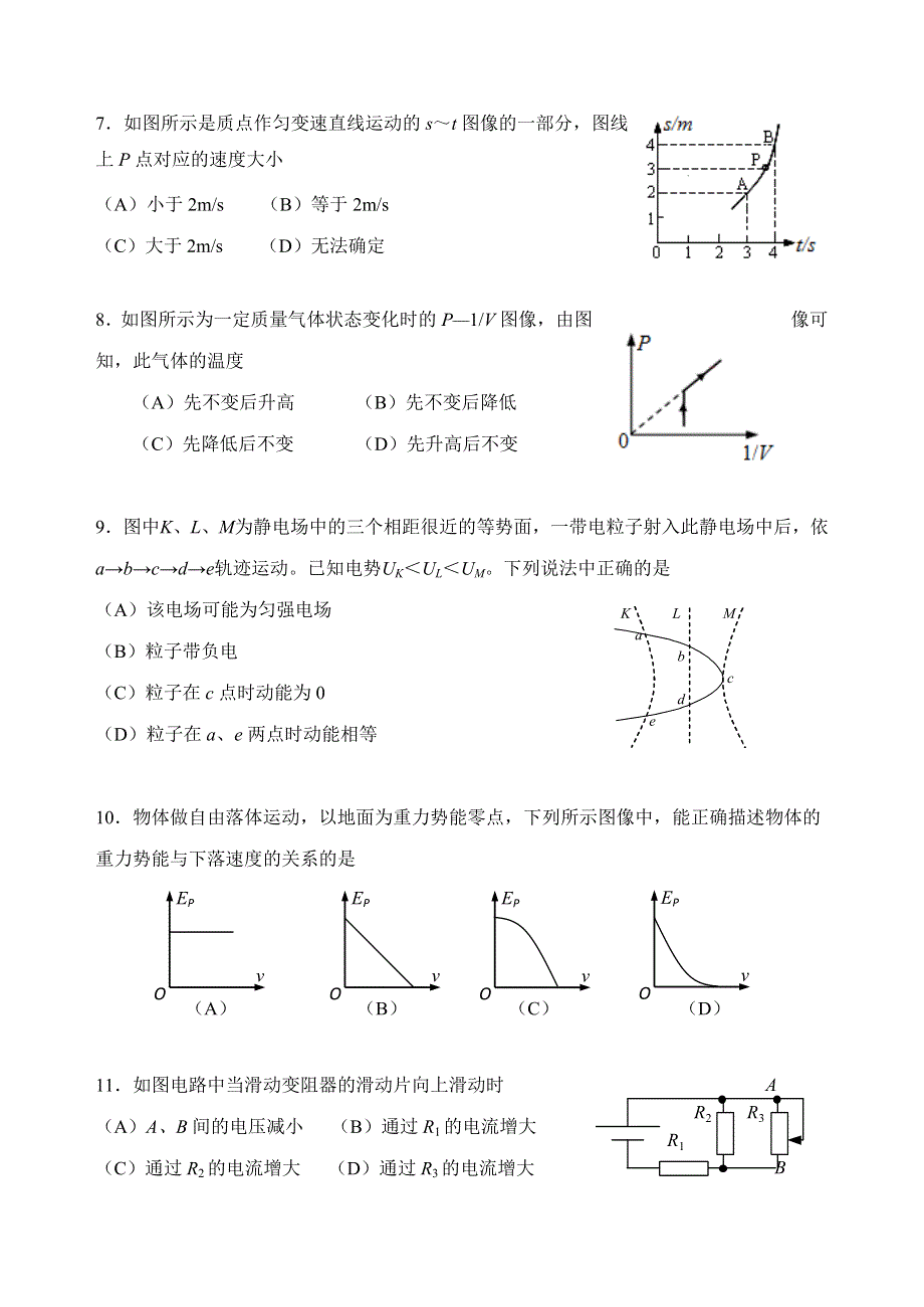 上海市静安区2020届高三二模物理试题 WORD版含答案.doc_第2页