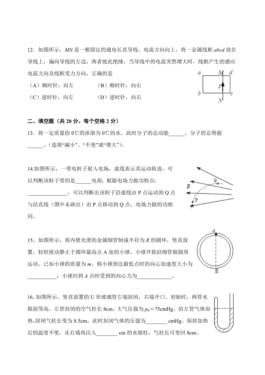 上海市静安区2020届高三二模物理试题 WORD版含答案.doc_第3页