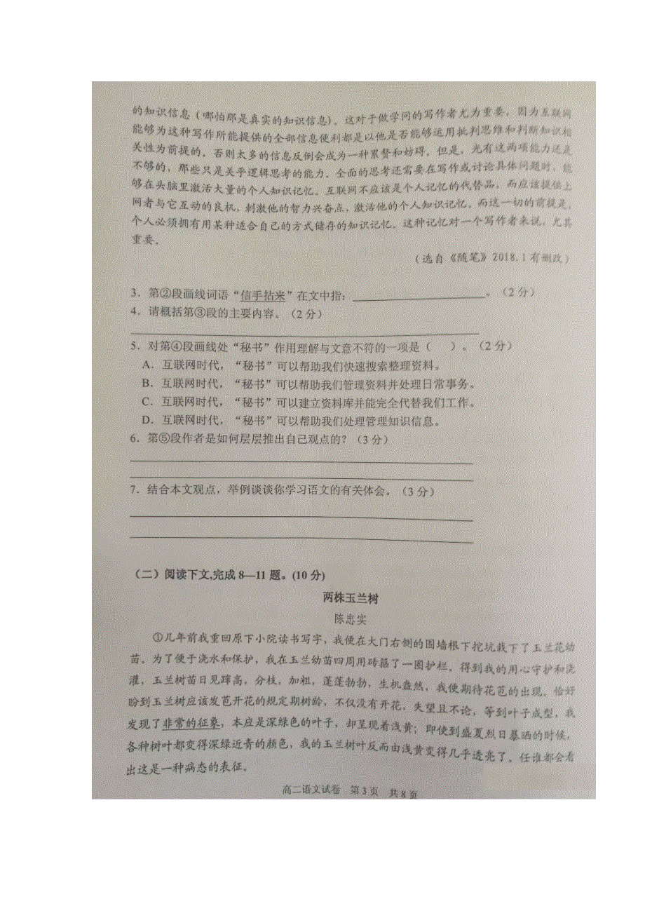 上海市静安区2017-2018学年高二下学期期末考试语文试题 WORD版含答案BYFEN.doc_第3页