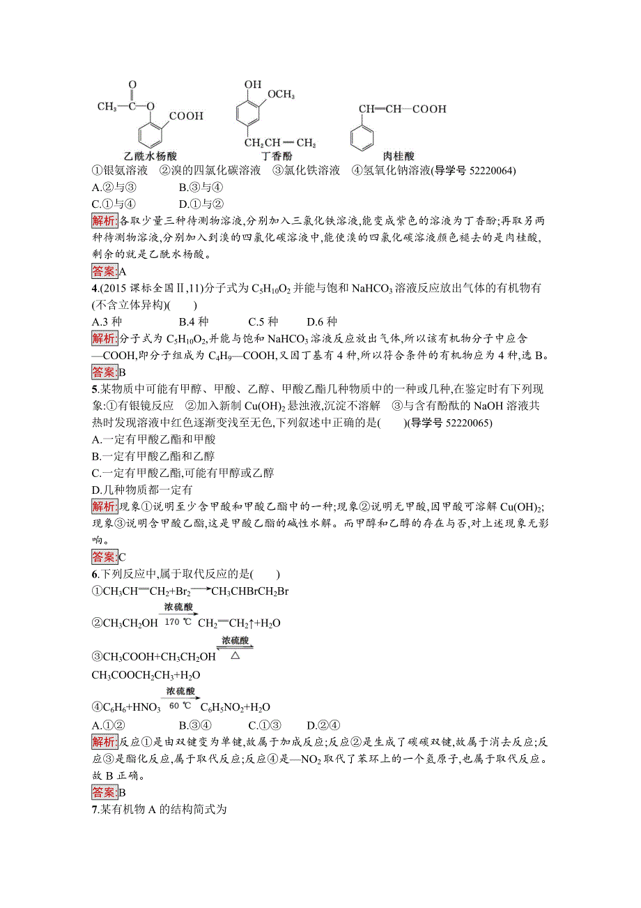 2016-2017学年高中化学选修有机化学基础（苏教版 练习）：专题4　烃的衍生物 课时训练13　羧酸的性质和应用　重要有机物之间的相互转化.docx_第2页