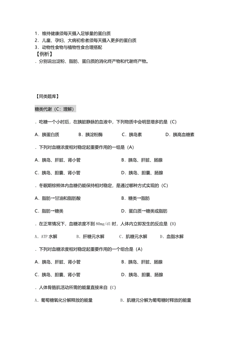 [旧人教]2012高三生物第一轮复习教案3、生物的新陈代谢6、人和动物体内三大营养物质的代谢.doc_第3页