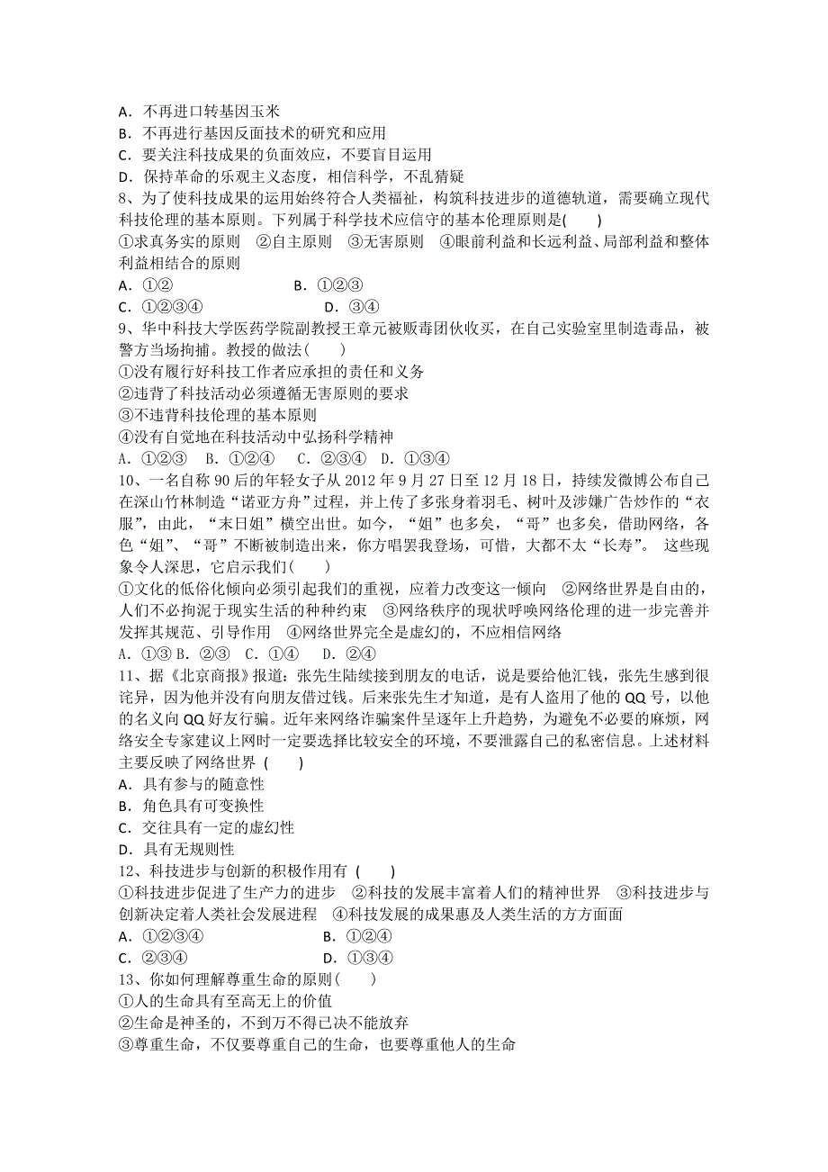 专题四 劳动就业与守法经营 单元检测（二）（人教版选修5）.doc_第2页