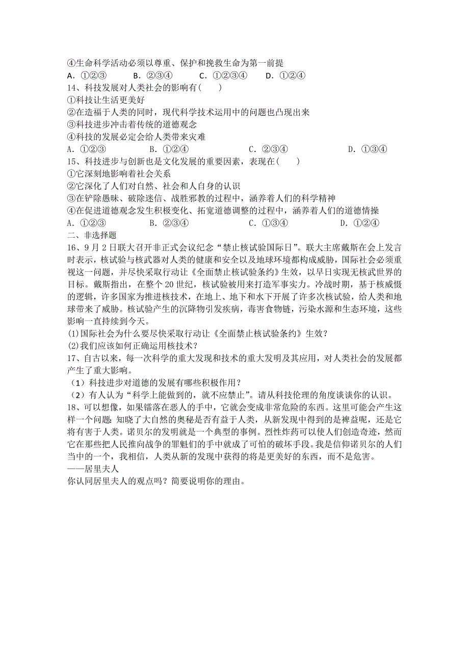 专题四 劳动就业与守法经营 单元检测（二）（人教版选修5）.doc_第3页