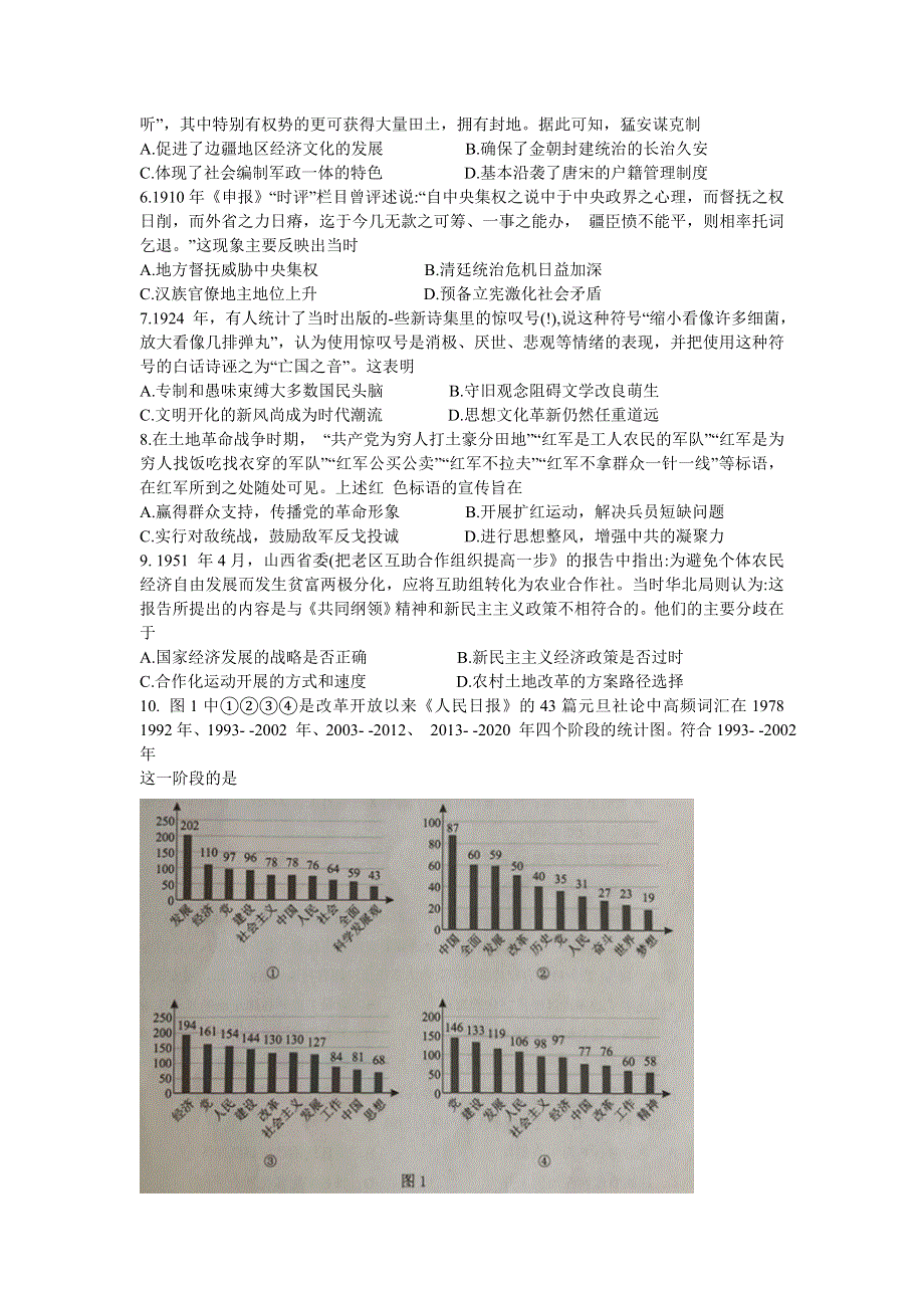 湖南省永州市2023届高三上学期第一次适应性考试历史试卷.doc_第2页