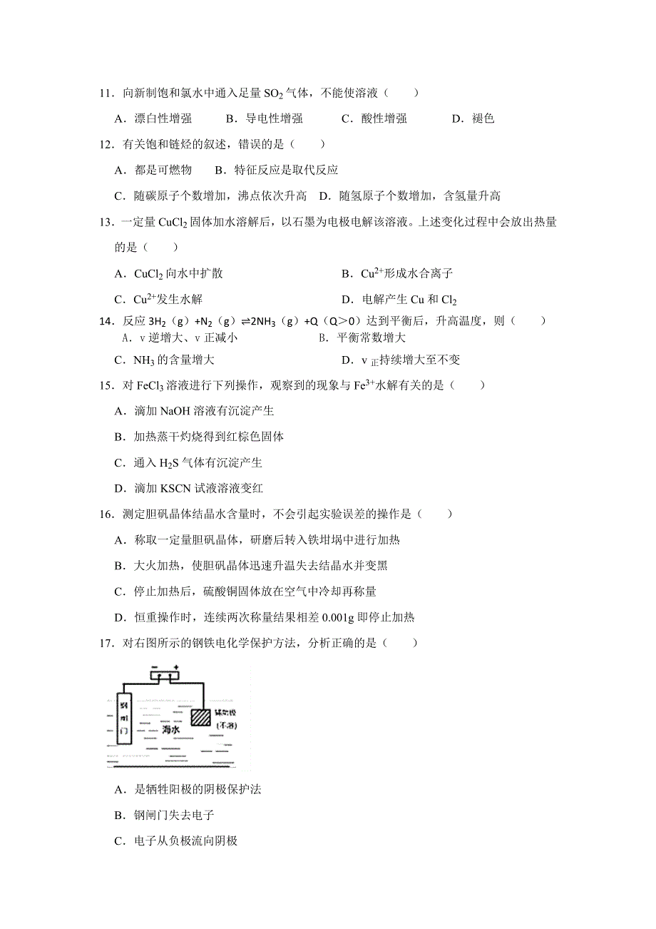 上海市静安区2019届高三上学期期末质量检测化学试题 WORD版含答案.doc_第2页