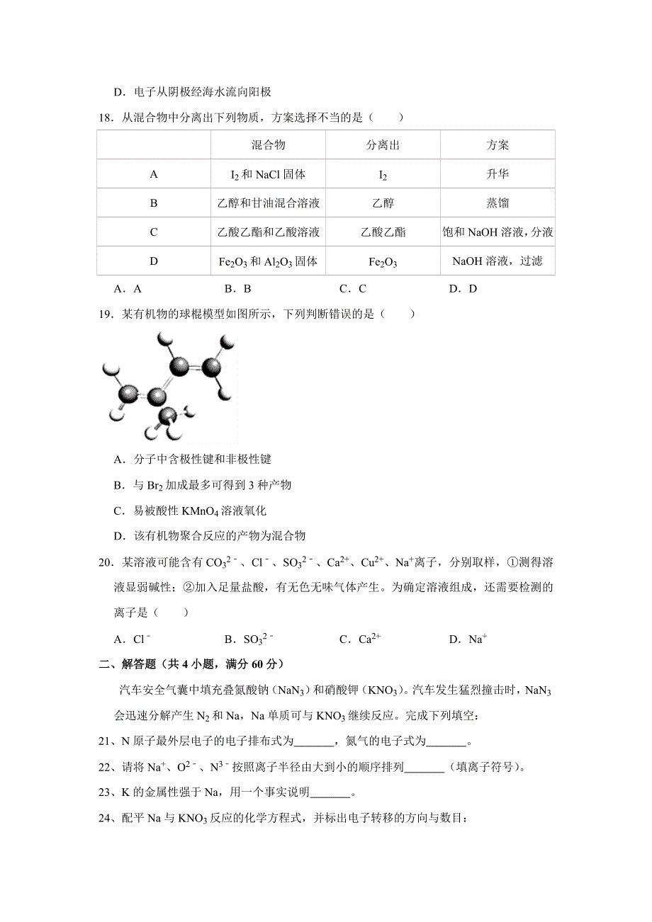 上海市静安区2019届高三上学期期末质量检测化学试题 WORD版含答案.doc_第3页